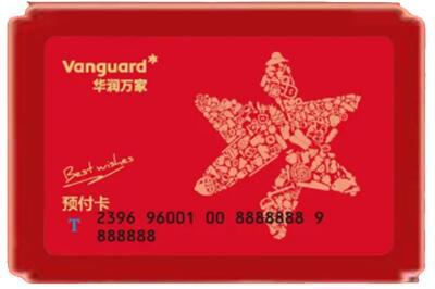 朝阳市北票烟酒回收华润万家购物卡.jpg